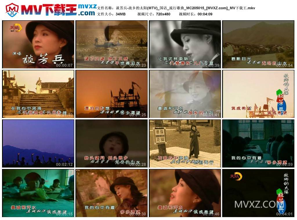 谈芳兵-故乡的太阳(MTV)_国语_流行歌曲_MC205015